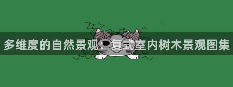 天顺娱乐耂金手指花总8