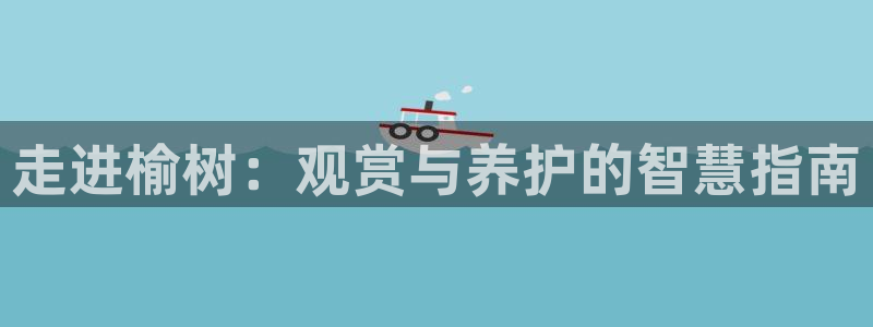 天顺娱乐谖78778