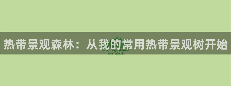 天顺娱乐 总e管772332