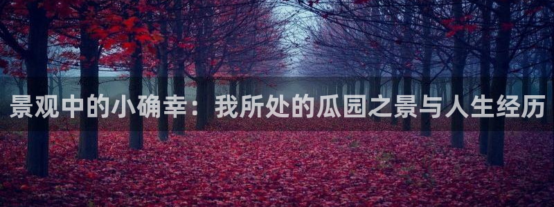 天顺娱乐怪943994