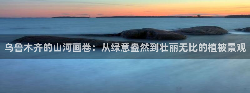 天顺娱乐兑疤